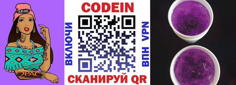 Codein напиток Lean (лин)  Дагестанские Огни 
